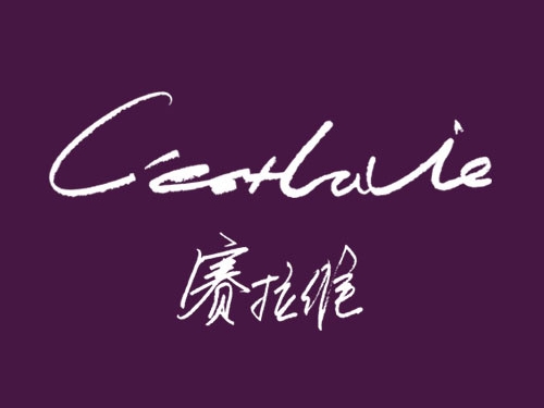塞拉維
